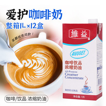 愛護牌咖啡用濃縮植脂奶油1L*12盒美國愛護牌咖啡奶 咖啡濃縮奶