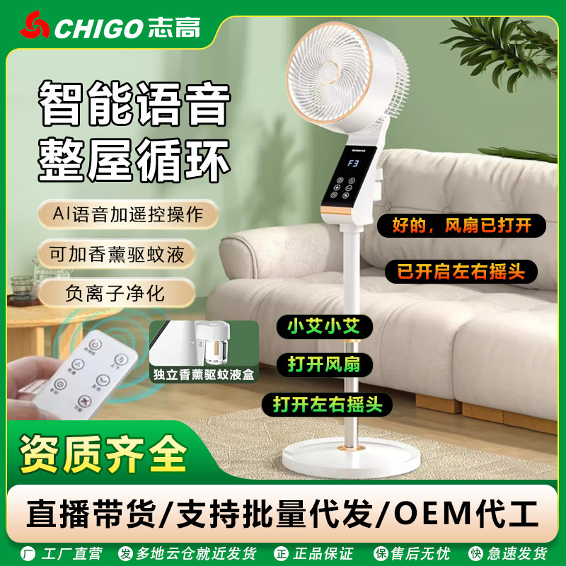 Chigo 空気循環ファンホームオフィスライトサウンドスマートファンデスクトップフロアファンリモコン音声強風|undefined