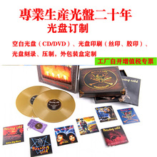 厂家生产定制空白光盘印刷制作车载cd/dvd刻录盘光碟片刻录压制