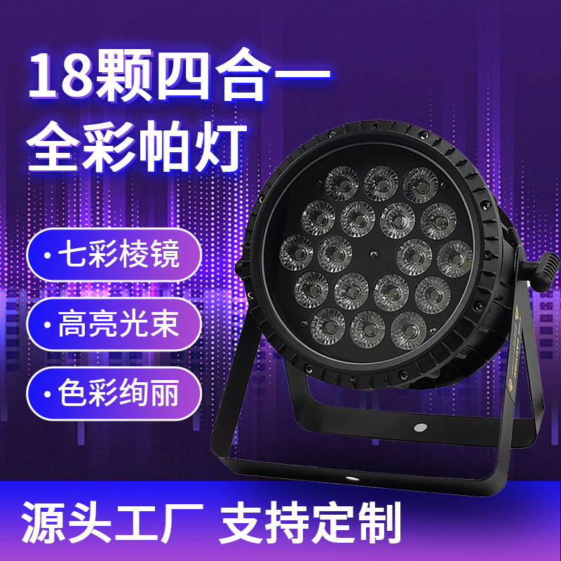 18 4-in-1 フルカラーパーライト屋外ハイパワー LED ウォッシュライトバーショー結婚式ステージライト|undefined