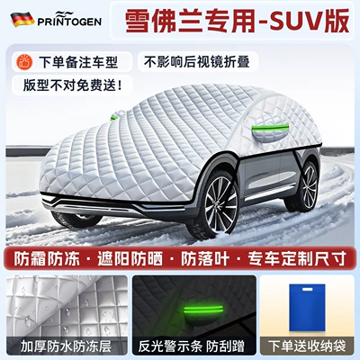 Winter Protection, Car snow shield - 1-cln-1-customized-exclusively-for-chevrolet-suvcommercial-vehicle-german-quality-imported-fabrics-free-storage-bag