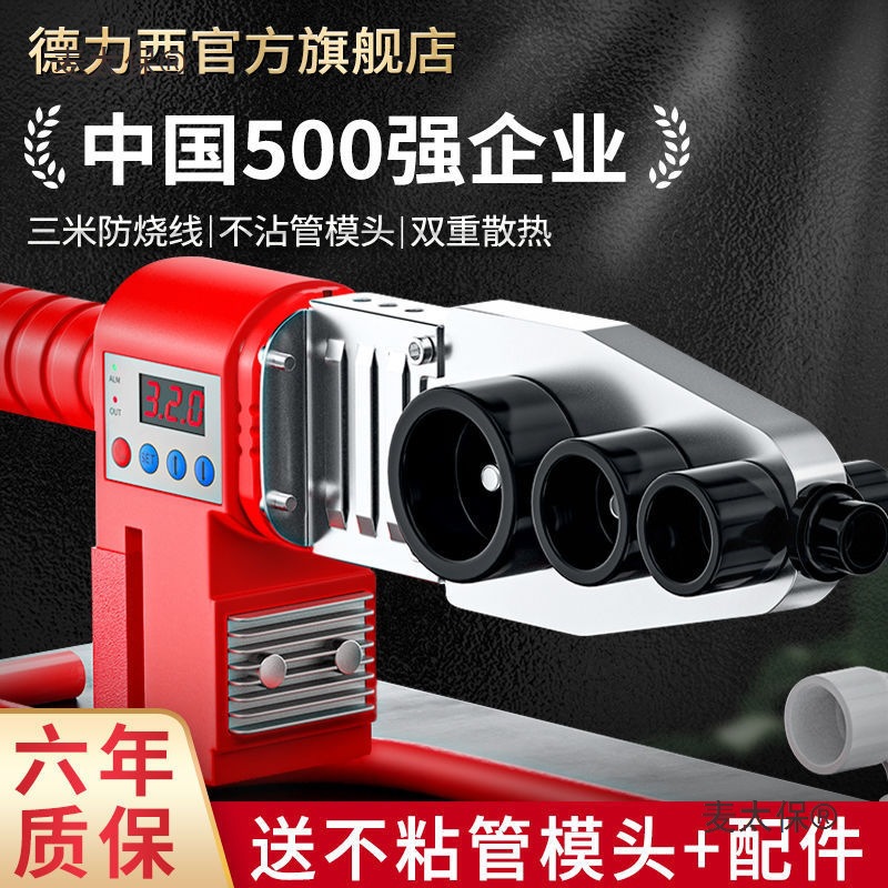 热熔器家用ppr热容器机接水管焊接机水电工程热熔管焊接器麦太保