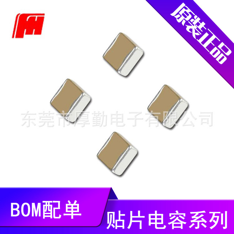风华贴片电容 0805陶瓷电容 0603贴片电容 原厂正品