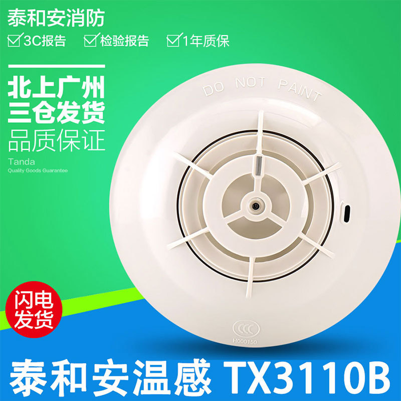 温感JTW-ZDM-TX3110B型原装现货反偷拍、反窃听器材