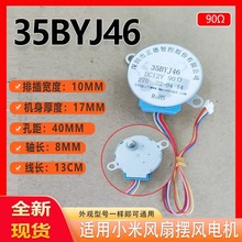 適用於小米空調擺風電機 35BYJ46 導風擺葉步進馬達 90 Ω 全新