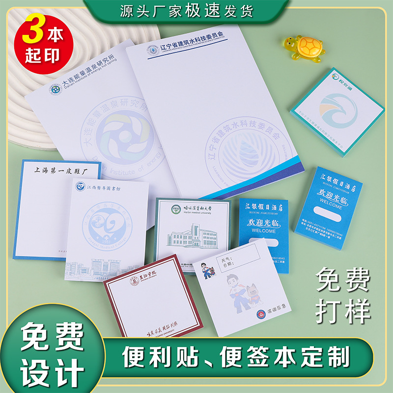 Customized sticky notes with custom designs for hotels, schools, advertisements, logos, self-printed text, and custom celebrity merchandise support notepads