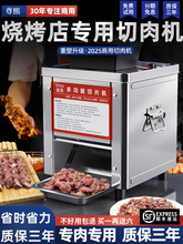 批发羊肉串切块机烧烤切肉丁机切肉串烧烤店小型新商用切