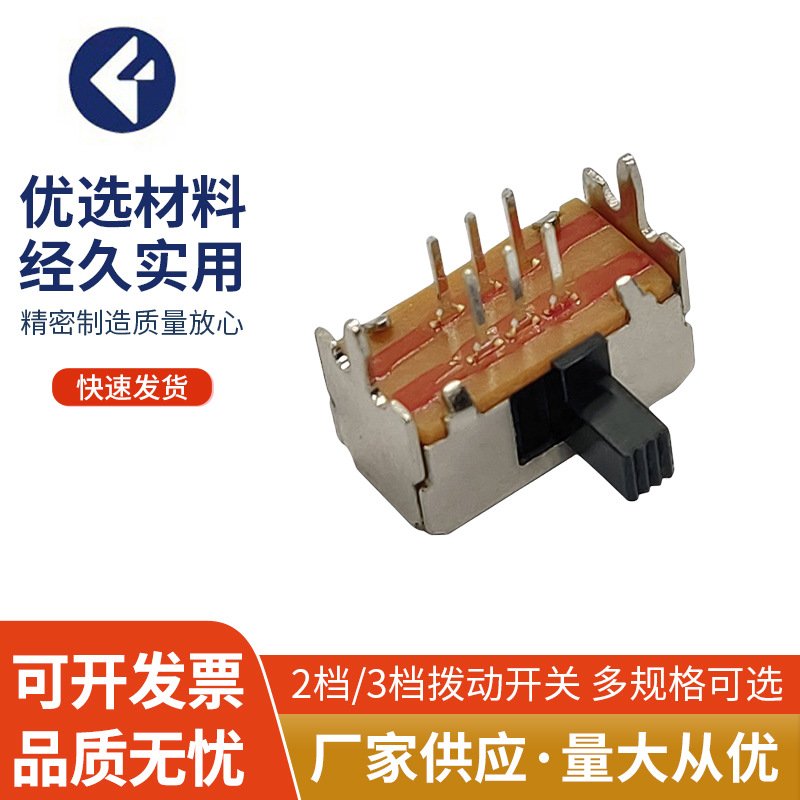 东莞厂家定 制SS22D15轻触开关2档3脚直脚拨动开关电器开关批发
