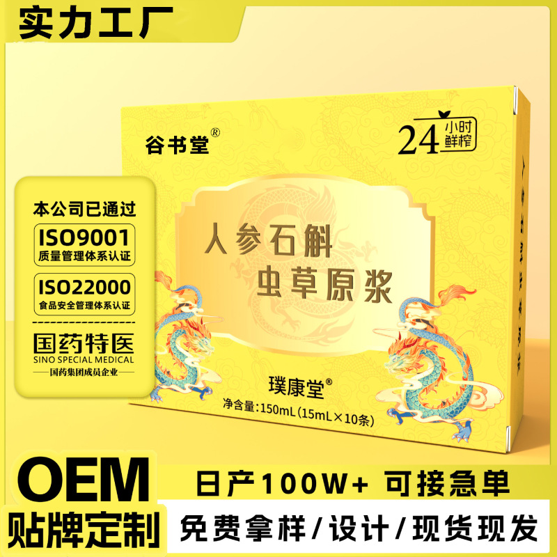 高麗人参、デンドロビウム、ミルクスプラウトピューレ、サマードリンク、Douyin Kuaishou ホット製品 150ml ドリンク|undefined