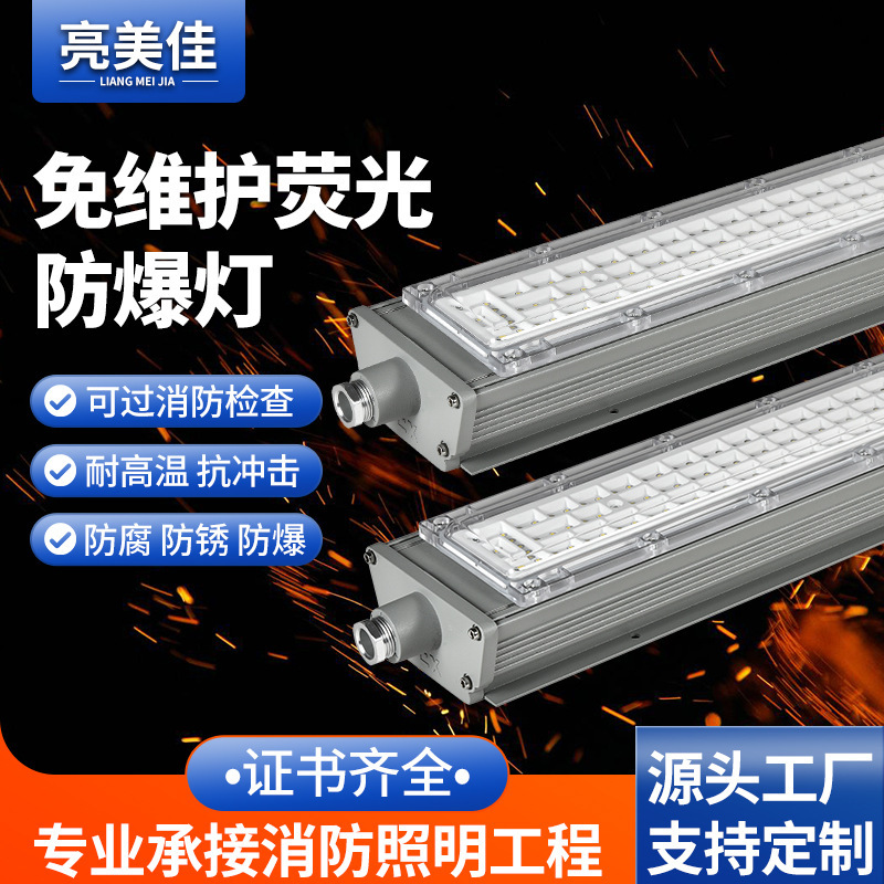 Led Industrial Explosion-Proof Lighting Lamp 0.72m Integrated Fluorescent Lamp with High Brightness and Triple Protection Led Industrial Explosion-Proof Lighting Lamp 0.72m Integrated Fluorescent Lamp with High Brightness and Triple Protection