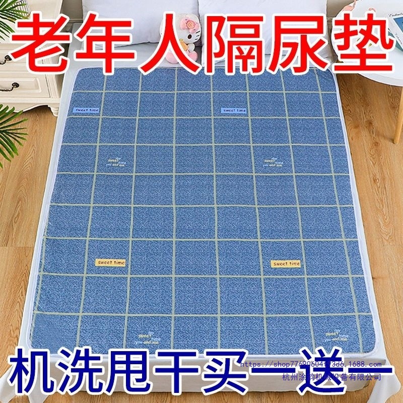 隔尿垫老人用成人防水可洗防漏尿床垫卧床瘫痪护理大尺寸尿床
