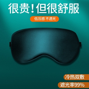 Imitation silk eye mask sleep shading summer to relieve eye fatigue men and women cold and hot double compress sleep abstinence eye mask