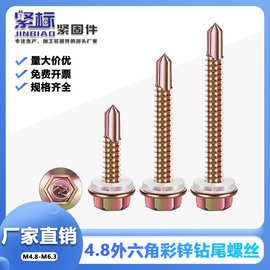 六角钻尾丝燕尾丝彩钢瓦钉自攻自钻螺丝钻尾螺丝燕尾钻尾螺丝钉