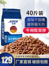 艾顿狗粮通用型40斤装犬舍金毛专用拉布拉多德牧流浪狗大型幼成犬