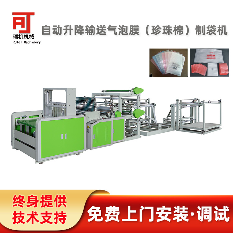 厂家直供双道三边封气泡膜制袋机 电脑气泡膜制袋机 RFQQ-1000