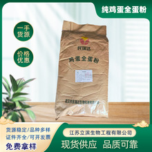 现货供应纯鸡蛋全蛋粉食品级纯全蛋粉鸡蛋粉营养强化剂纯无辅料