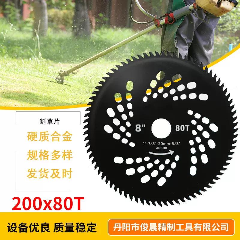 加工合金锯片厂家批发80齿园林灌木割草片8寸机用硬质合金圆锯片