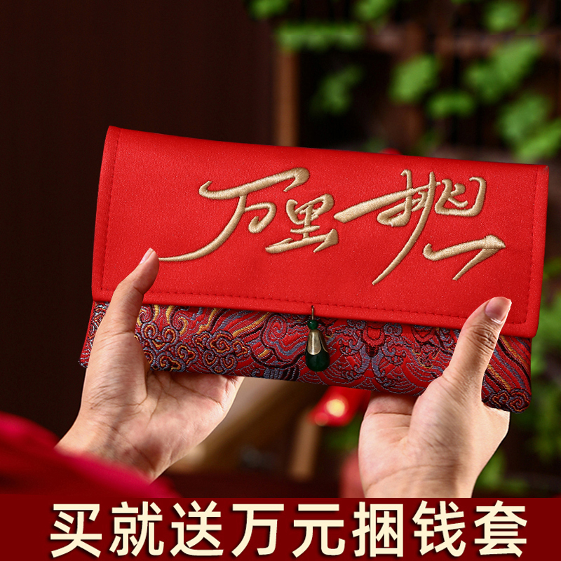 One-in-A-Million 10000 Yuan Red Packet Cloth Art Change Mouth Engagement 10000 Yuan Lucky Envelope 30000 Yuan Bride Price Money Bag