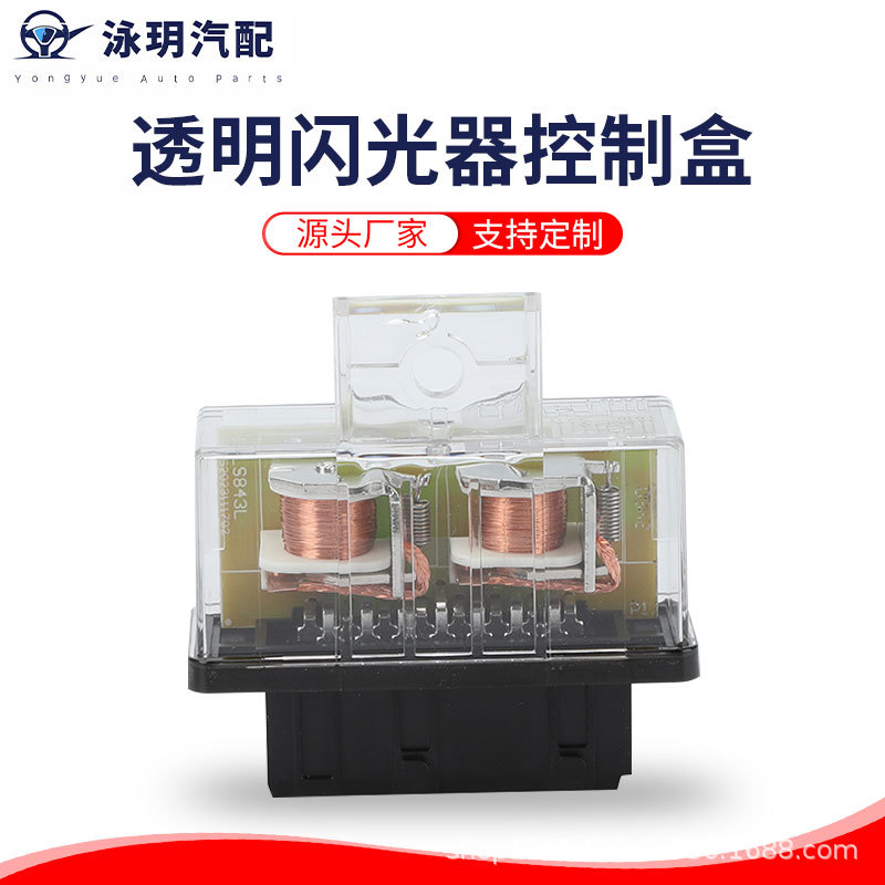 厂家供货 15针闪光器双联双密封透明基地继电器 汽车闪光器