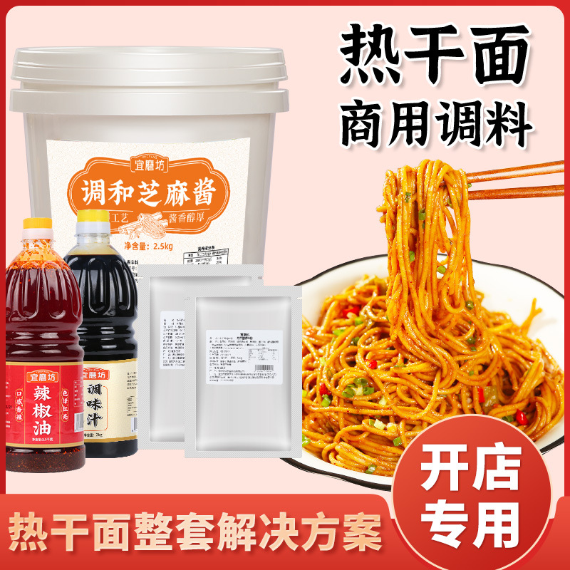 武汉热干面商用调料酱料包芝麻酱调味汁卤水酱油味粉辣椒油开店