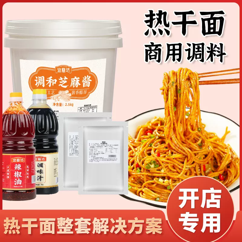 武汉热干面商用调料酱料包芝麻酱调味汁卤水酱油味粉辣椒油开店