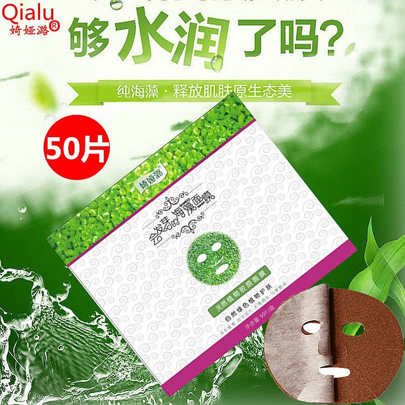 免调海藻面膜50片盒装天然小颗粒贴片式补水收毛孔孕妇可用外贸款