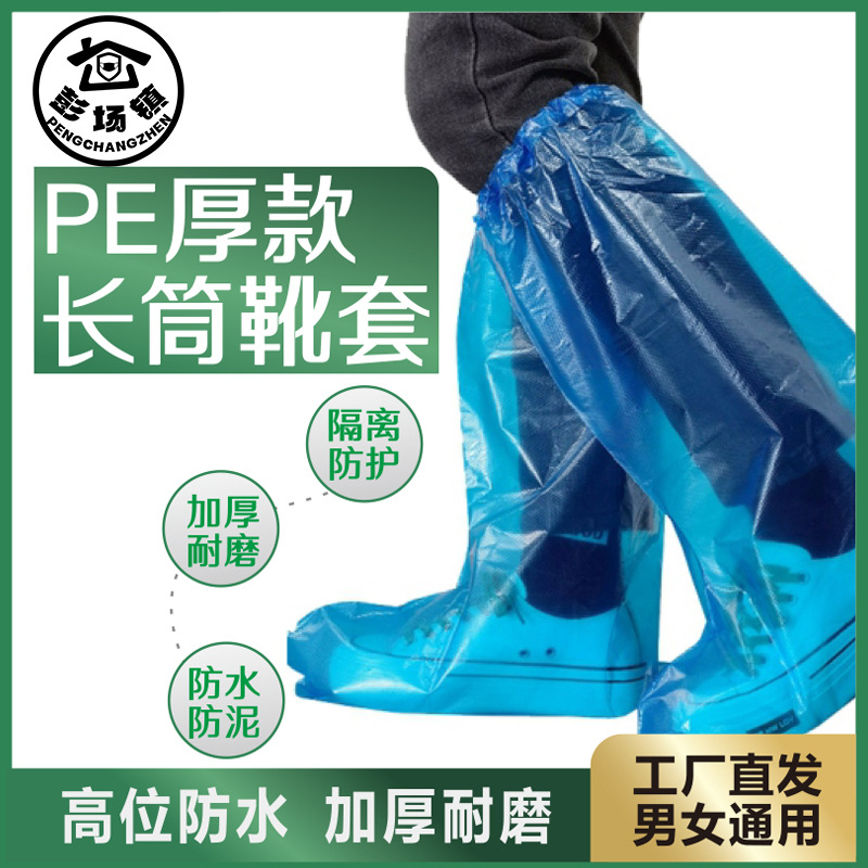 一次性鞋套防水防滑雨天加厚长筒塑料脚套靴套户外防护耐磨鞋套