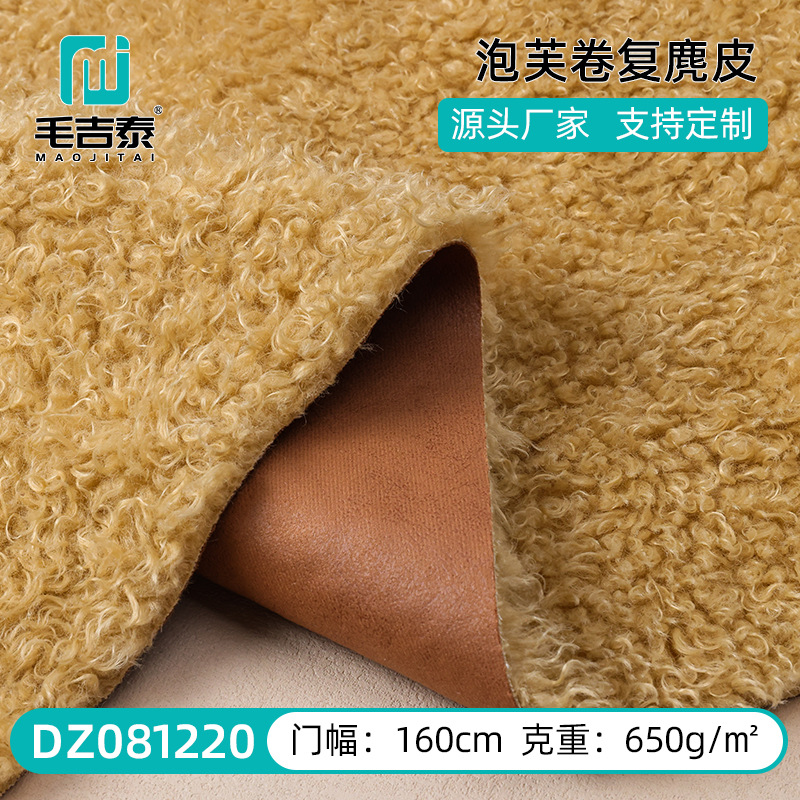 厂家现货直供复麂皮面料布料毛毛绒秋冬加厚泡芙卷复麂皮DZ081220