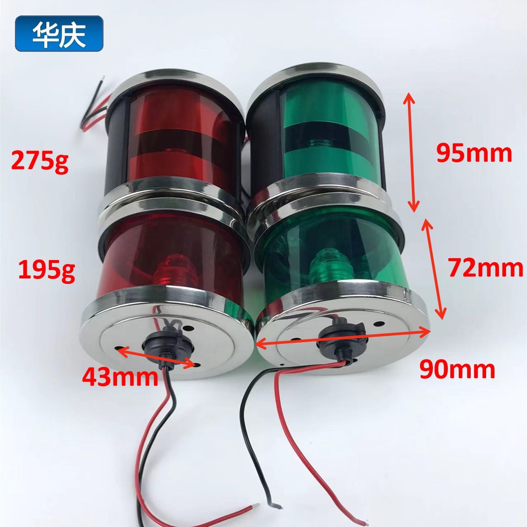 升级船用单层航行信号灯304不锈钢右舷灯LED左舷