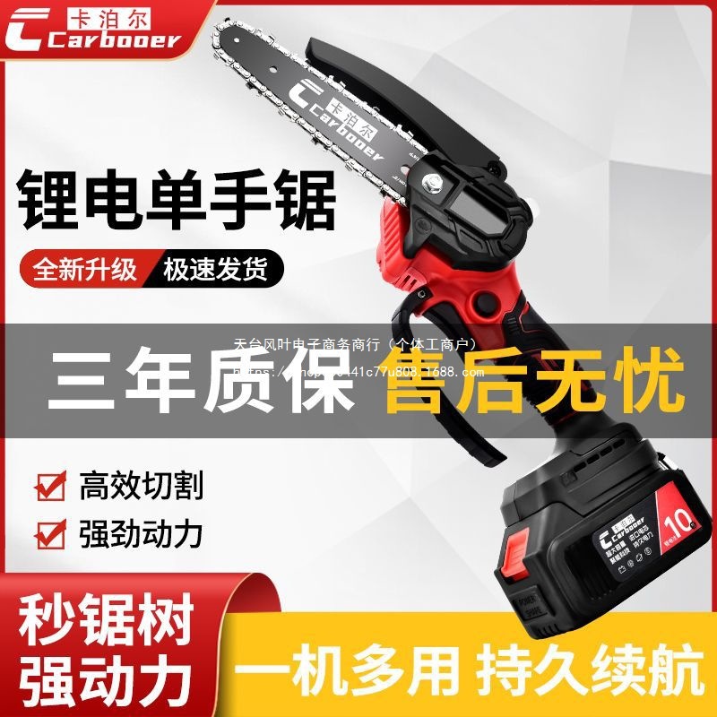 卡泊尔电锯充电式大功率锂电链锯小型多功能家用户外砍树伐木锯柴