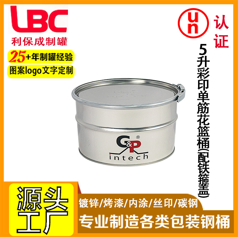 5升彩印单筋花篮桶配铁箍盖厂家批发马口铁化工涂料油漆金属桶