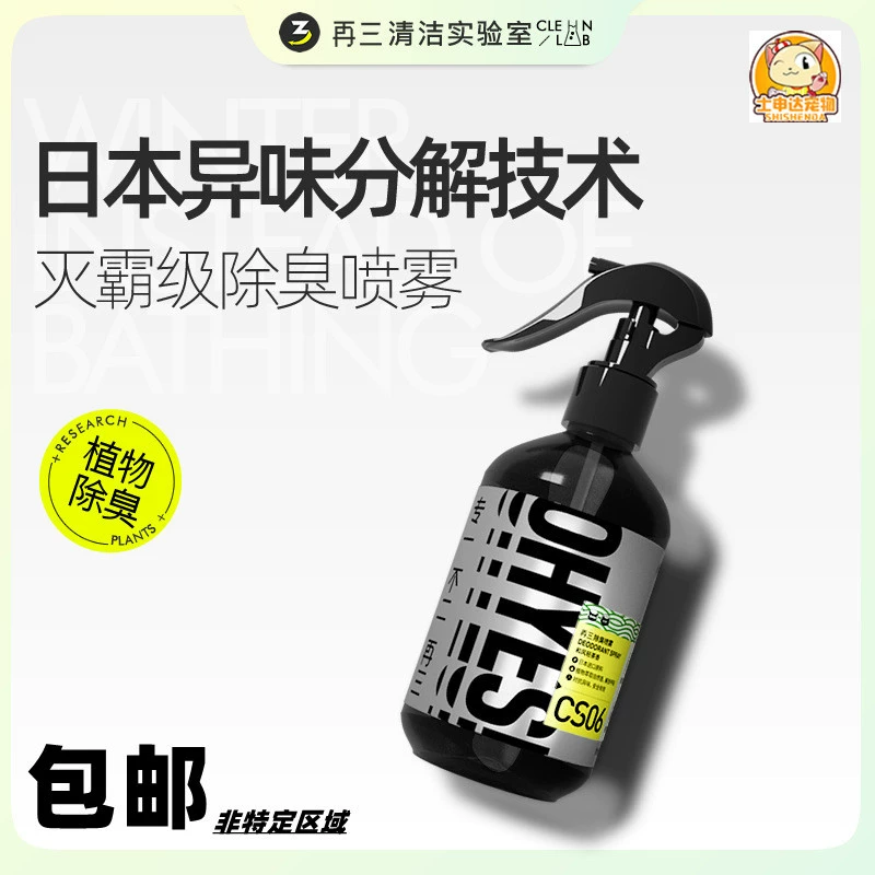 Снова и снова легкий запах Волшебная бутылка домашнее животное легкий запах агент кошка собака легкий запах спрей Крытый кошачий Туалет ящик для снятия беспокойства и свежий воздух