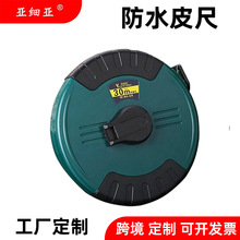 亚细亚量具玻璃纤维丝防水皮尺20m30m50m纤维尺高精度工程