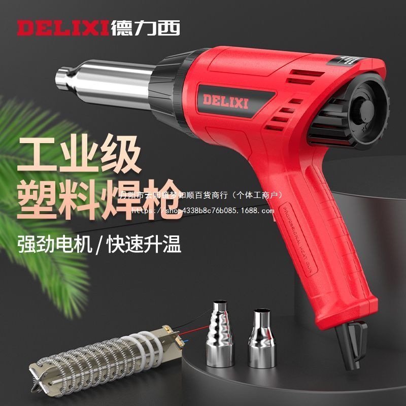 德力西热风枪速热塑料焊枪pp焊接神器汽车保险杠pvc板塑焊枪调温