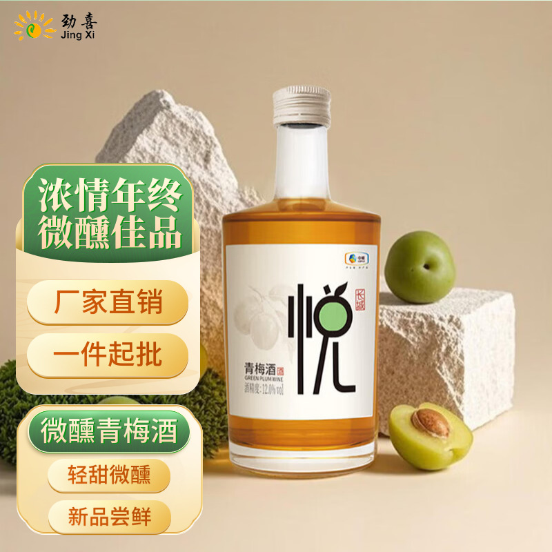 长城中粮青梅酒微醺女士甜酒低度网红订婚伴手礼新年礼物果酒热销