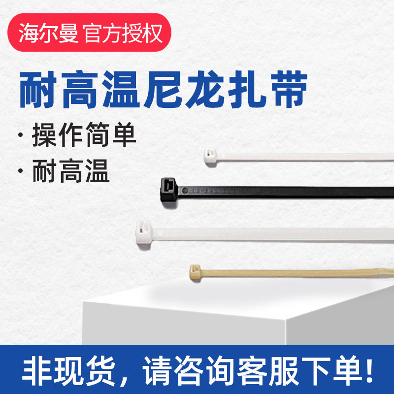HELLERMANNTYTON海尔曼太通T18S-HS浅绿色耐高温尼龙扎带