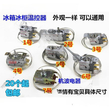 冰柜通用机械通用型冰箱柜机温控机械保鲜开关配件温控温控垒德株