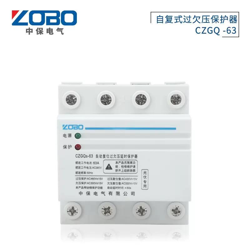 厂家供应光伏专用CZGQ-63自复式过欠压保护器三相四线欠压保护器