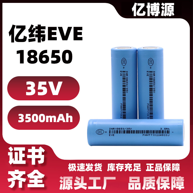 EVE 18650 35V 3500mAh lithium battery large-capacity rechargeable energy storage cell EVE 18650 35V 3500mAh lithium battery large-capacity rechargeable energy storage cell