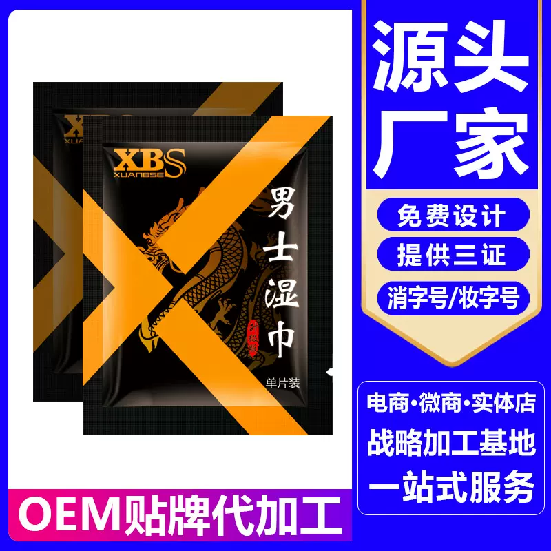 炫本色男士外用湿巾私处护理成人情趣用品厂家