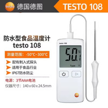 testo德图t108防水型食品温度计轻便小巧方便携带探头可更换