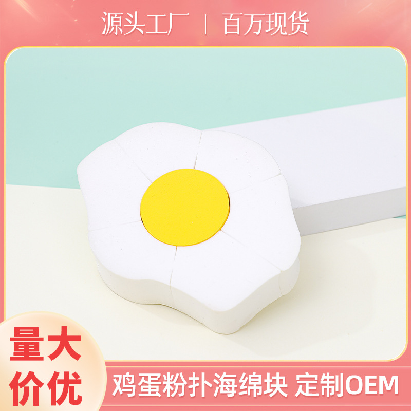 Huevo frito personalizado de fábrica, huevo escalfado de soplo grande plano, esponja de maquillaje sin látex, cojín de aire, huevo de belleza, venta al por mayor transfronteriza