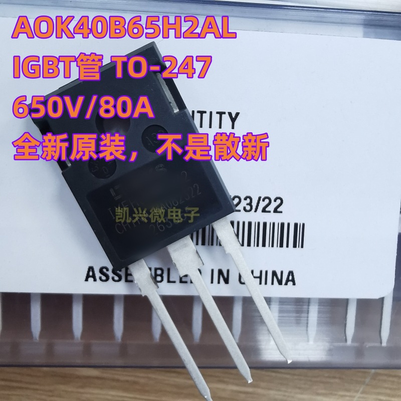 必须原装 AOK40B65H2AL TO-247 K40B65H2A IGBT场效应管 650V80A