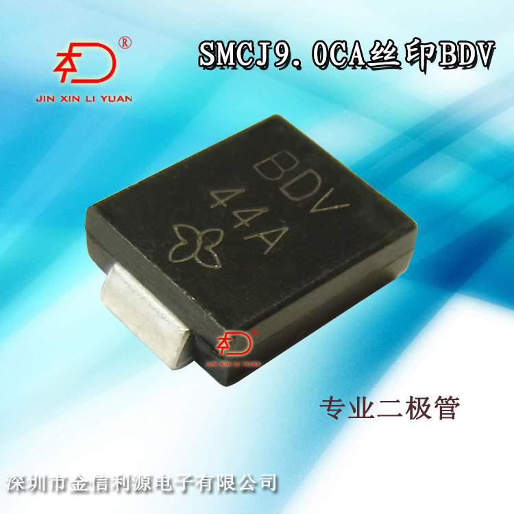 双向TVS管型号SMCJ9.0CA丝印BDV二极管过电压保护范围10V-15.4V