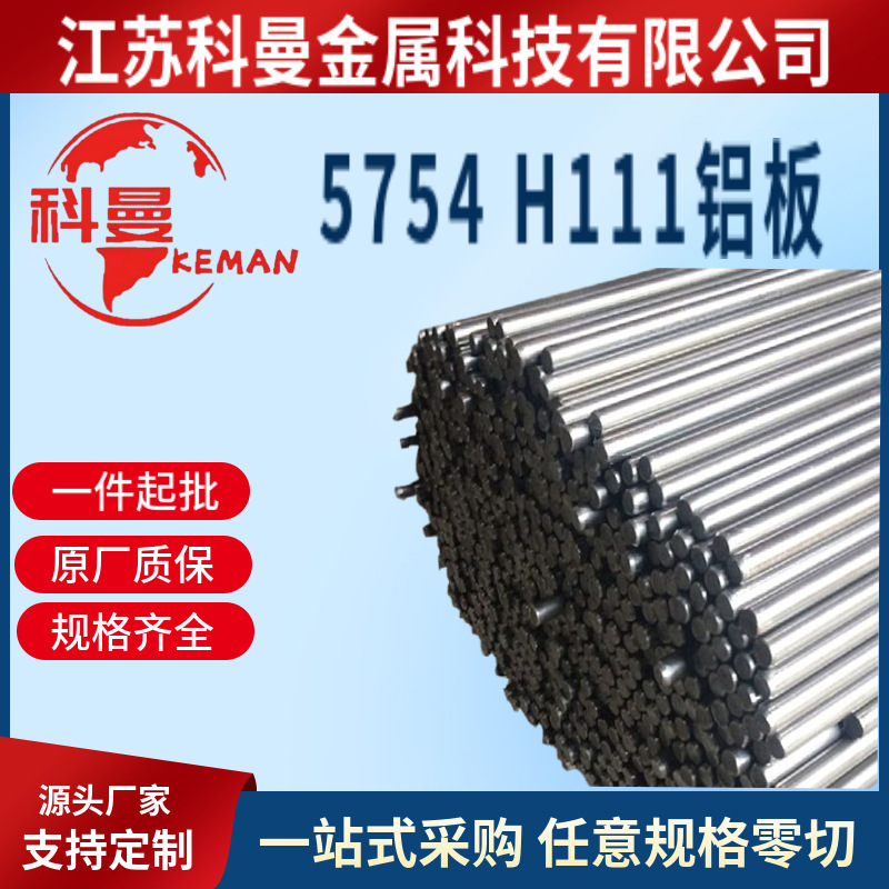 供应铝硅合金铝板超硬质感 5754 H111铝板 5754-O铝合金