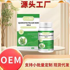 QUERCETIN FOLIUM MORI GELS现货直发厂家直销一盒可批发