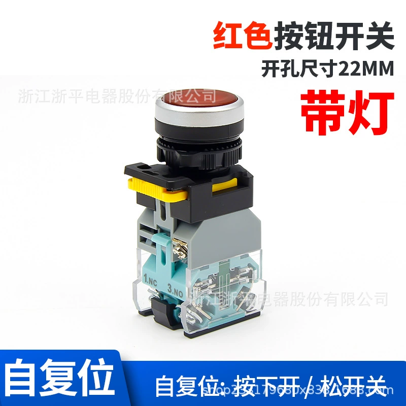 Flat head button switch self-locking foreign trade emergency stop button LA38 flat button with light start stop self-reset