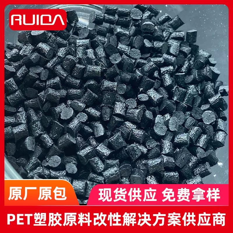PET空气炸锅外壳料 黑色加纤耐高温塑胶改性原料 注塑级 电器外壳