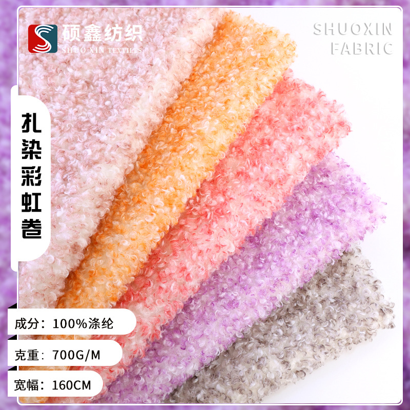 现货扎染彩虹卷 双色染尖卷曲绒面料 毛绒玩具家居服帽子箱包布料