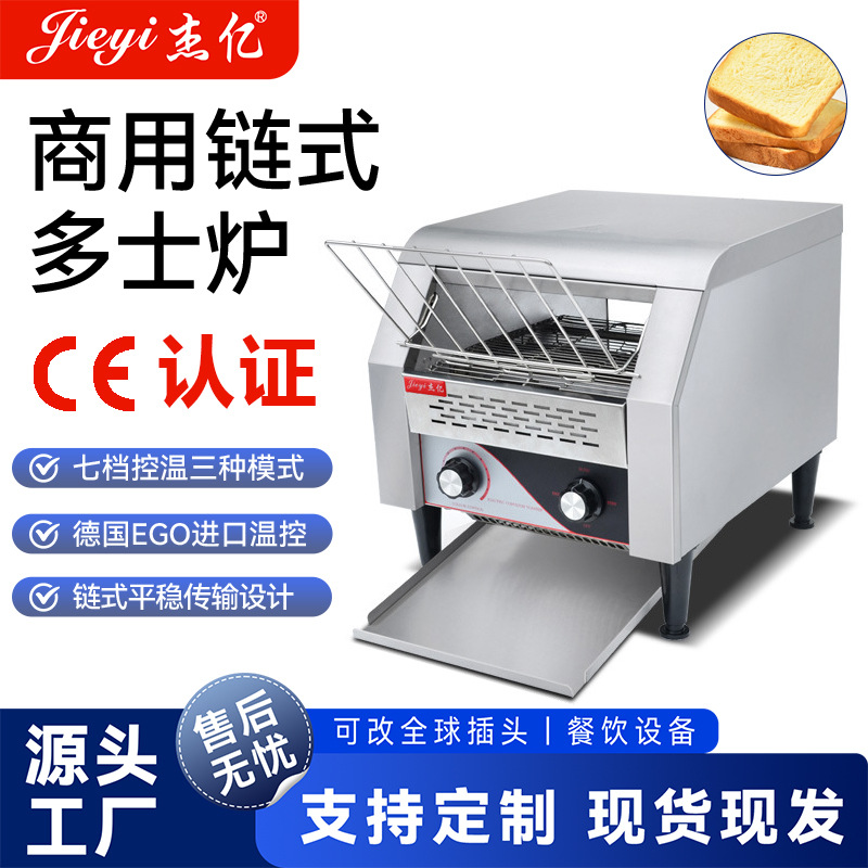 杰亿商用链式多士炉烤面包吐司机烤三明治早餐面包机履带式方包机